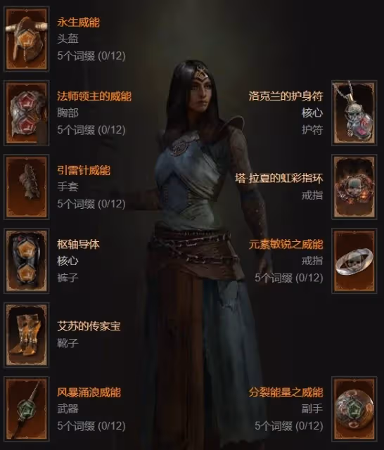 《暗黑破壞神4》第五賽季電法百層深坑BD