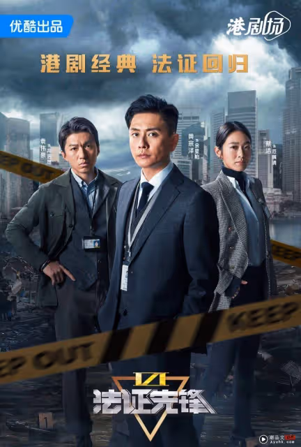 《法證先鋒6》定檔!黃宗澤好慘 剛新婚就不見老婆!