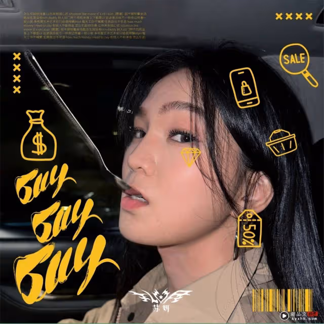 新曲《buy buy buy》正式上線!Elva蘇妍:一個人的價值 不在乎擁有什麼!