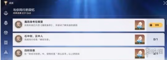 崩壞星穹鐵道魔陰身考在哪裡成就達成攻略