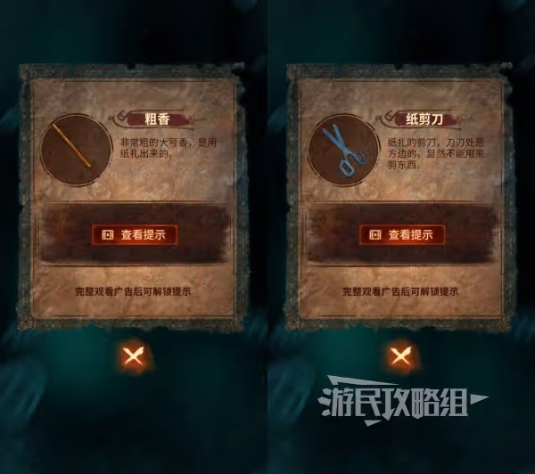 《紙嫁衣7》第三章謎題線索及解法攻略