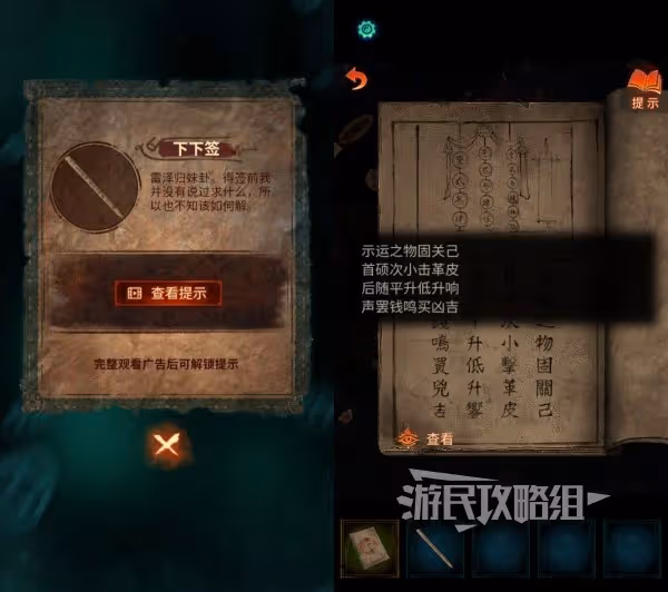《紙嫁衣7》第二章謎題線索及解法攻略