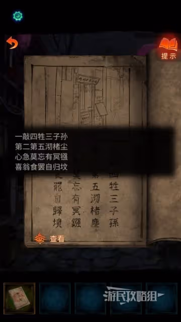 《紙嫁衣7》第一章謎題線索及解法攻略
