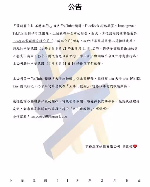 羅時豐擁78萬粉YT頻道影片全下架！預告11日清空網友嚇呆