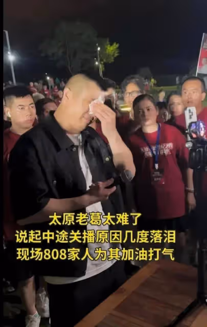 大網紅太原老葛直播活動被迫停播,大量粉絲現場為他加油,太瘋狂