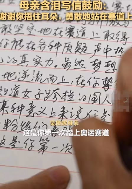 吳艷妮媽媽太有儀式感,專門寫信鼓勵女兒,情到深處傷心落淚