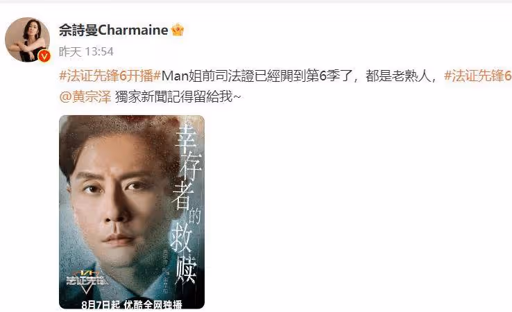 《法證先鋒6》劇情全程高能!佘詩曼親自宣傳,黃宗澤搞笑回應