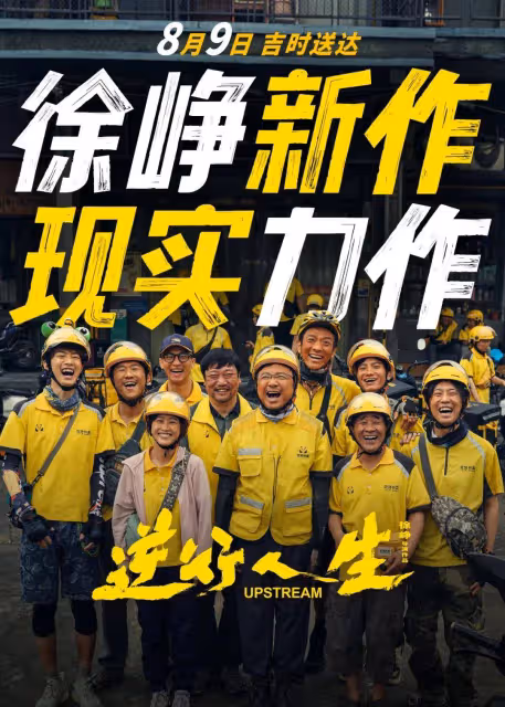 慘遭裁員房貸難還咋養家?《逆行人生》敢拍真實夠狠辣