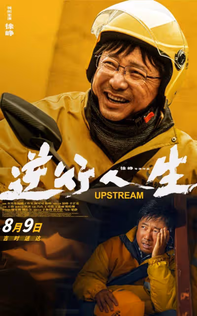 慘遭裁員房貸難還咋養家?《逆行人生》敢拍真實夠狠辣