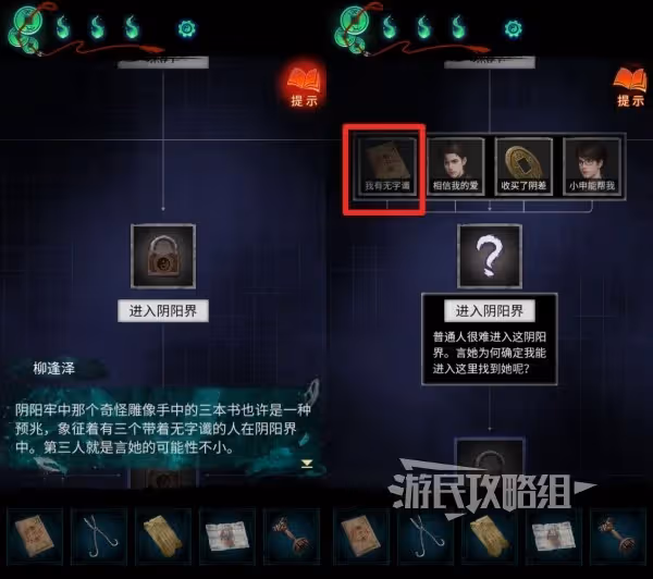 《紙嫁衣7》第五章推理環節正確答案一覽