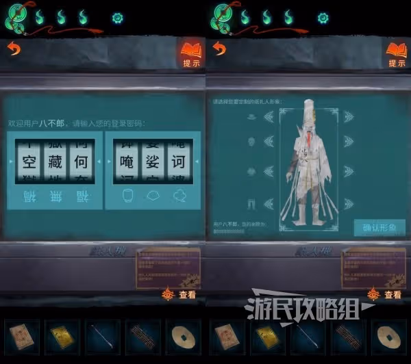 《紙嫁衣7》第四章紙人機密碼及紙人彩蛋