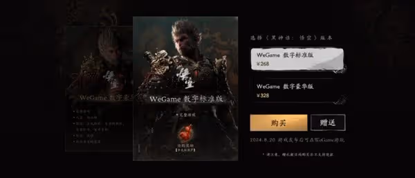 《黑神話:悟空》Wegame預購價格一覽