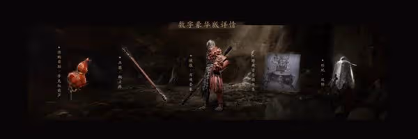 《黑神話:悟空》Wegame預購價格一覽