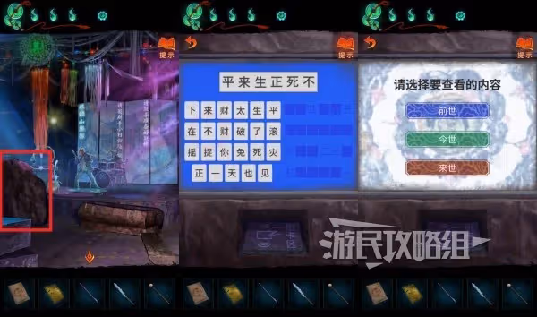 《紙嫁衣7》第四章三生石碑影音密碼答案
