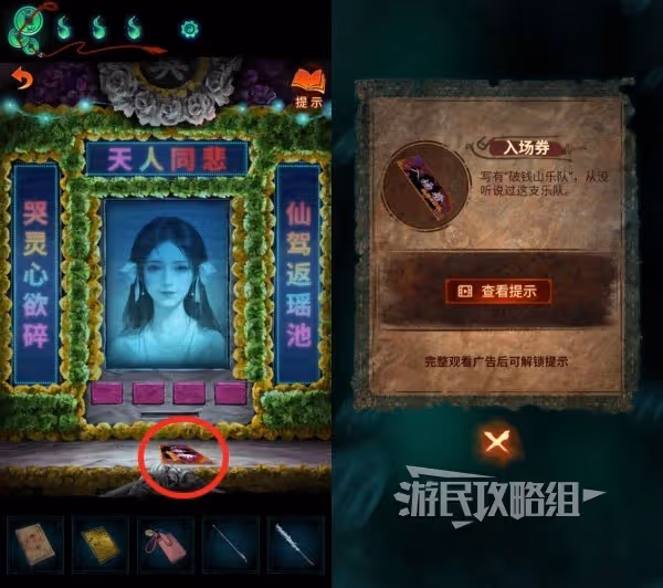 《紙嫁衣7》第四章電子靈位輓聯謎題答案