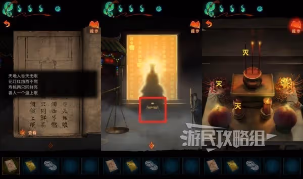《紙嫁衣7》第四章地藏殿供桌燭台謎題答案
