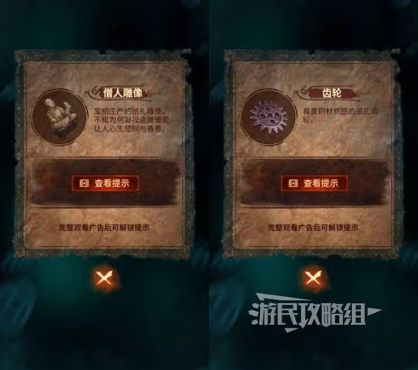 《紙嫁衣7》第四章地藏殿供桌燭台謎題答案