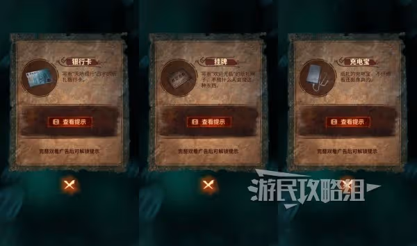 《紙嫁衣7》第三章人員管理中心進入方法