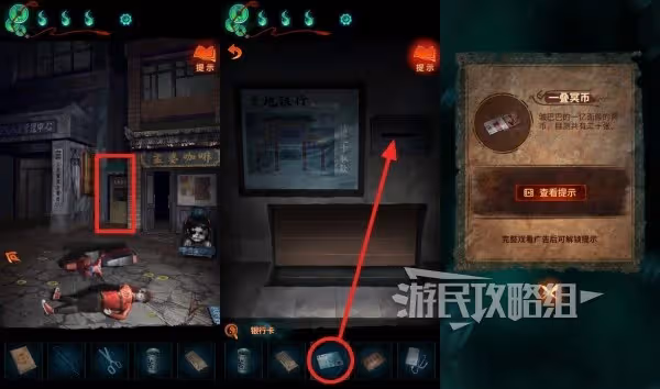 《紙嫁衣7》第三章人員管理中心進入方法