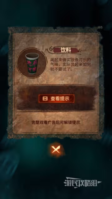 《紙嫁衣7》第三章可樂飲料獲取方法