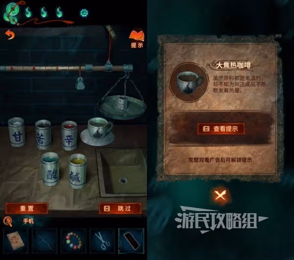 《紙嫁衣7》第三章調配咖啡謎題解法詳解