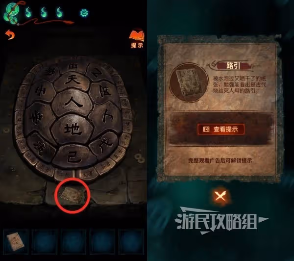 《紙嫁衣7》第二章龜殼謎題線索位置及解法