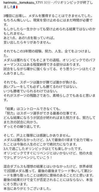 張本智和:可能一生無法接受這個結果,會在其他賽事還擊