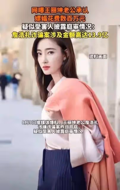 王麗坤老公嫖娼花數百萬元給眾女星轉帳!賈青澄清遭打臉