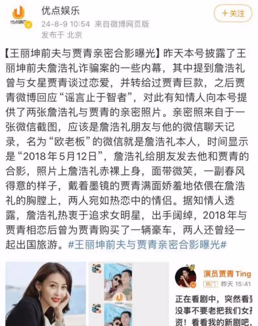 王麗坤老公嫖娼花數百萬元給眾女星轉帳!賈青澄清遭打臉