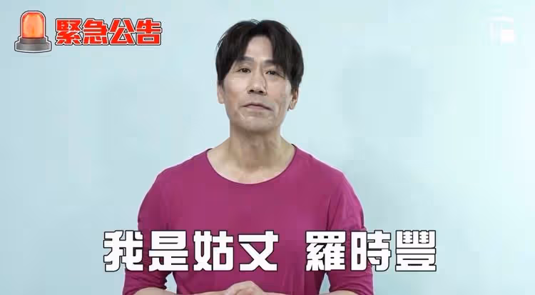 羅時豐侄子將社群全改名　影片全刪光歸零「出租中」
