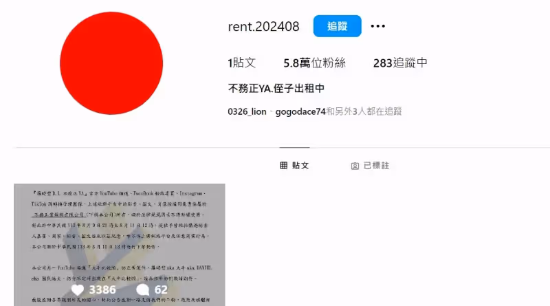 羅時豐侄子將社群全改名　影片全刪光歸零「出租中」