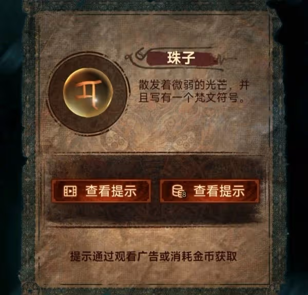 《紙嫁衣7》第五章返殃全流程解密攻略