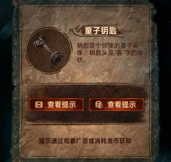 《紙嫁衣7》第五章返殃全流程解密攻略