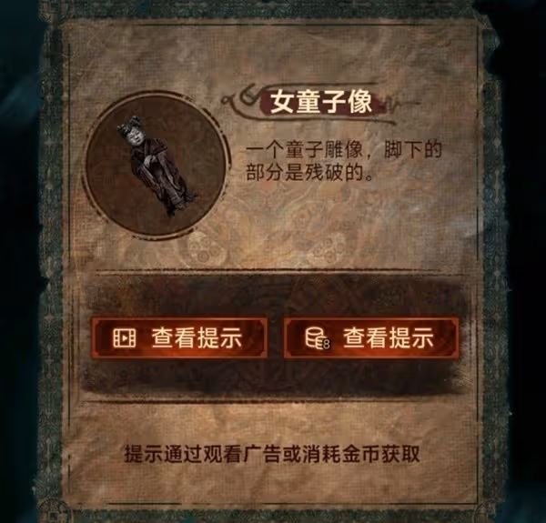 《紙嫁衣7》第五章返殃全流程解密攻略