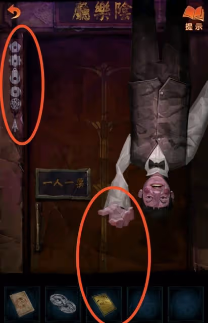 《紙嫁衣7》第四章業判全流程解密攻略
