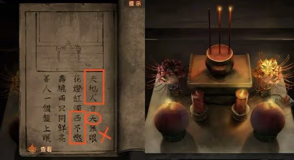 《紙嫁衣7》第四章業判全流程解密攻略
