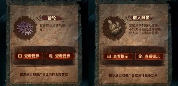 《紙嫁衣7》第四章業判全流程解密攻略
