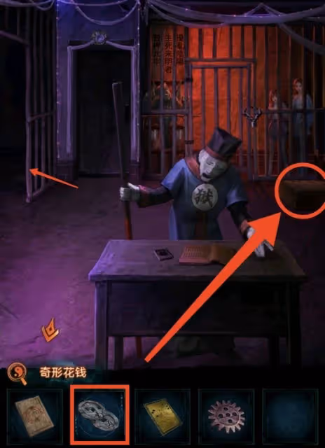 《紙嫁衣7》第四章業判全流程解密攻略