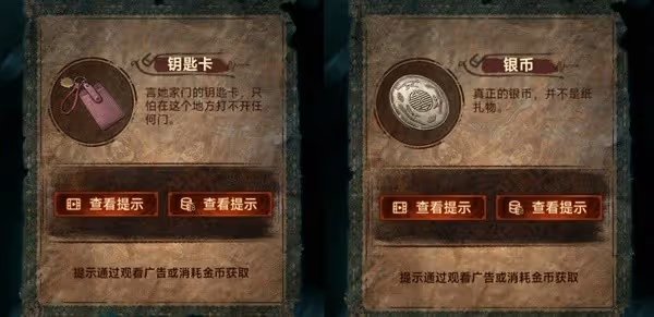 《紙嫁衣7》第四章業判全流程解密攻略