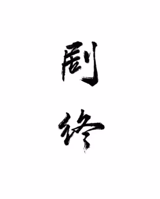 《紙嫁衣7》第五章返殃全流程解密攻略