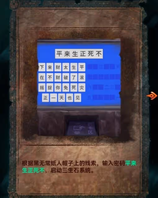 《紙嫁衣7》第四章解謎攻略