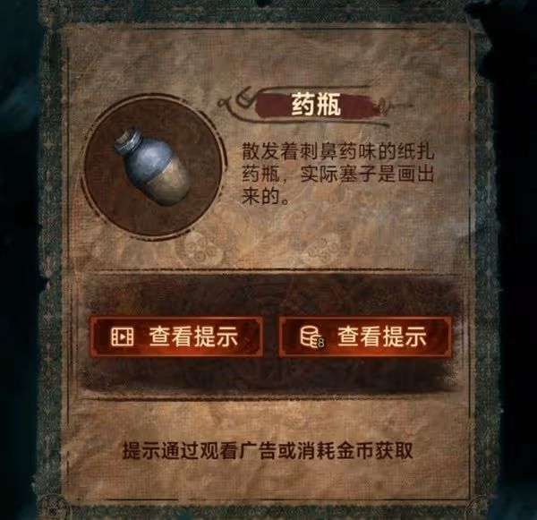 《紙嫁衣7》第四章業判全流程解密攻略
