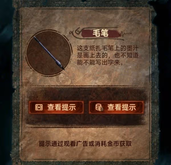 《紙嫁衣7》第四章業判全流程解密攻略