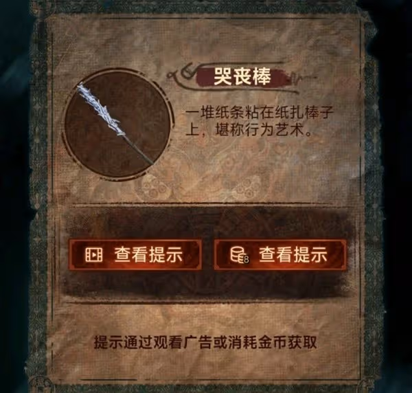 《紙嫁衣7》第四章業判全流程解密攻略
