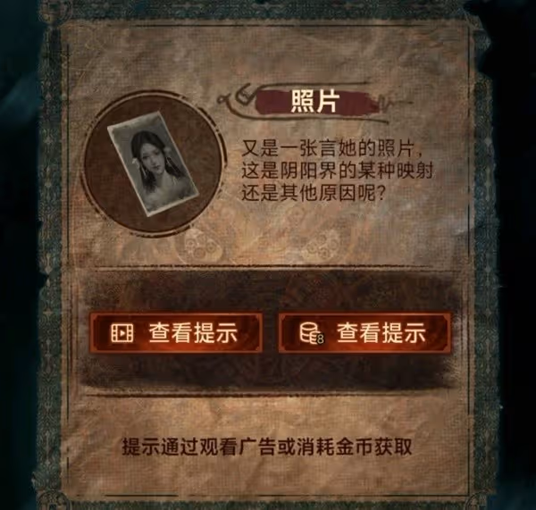 《紙嫁衣7》第四章業判全流程解密攻略