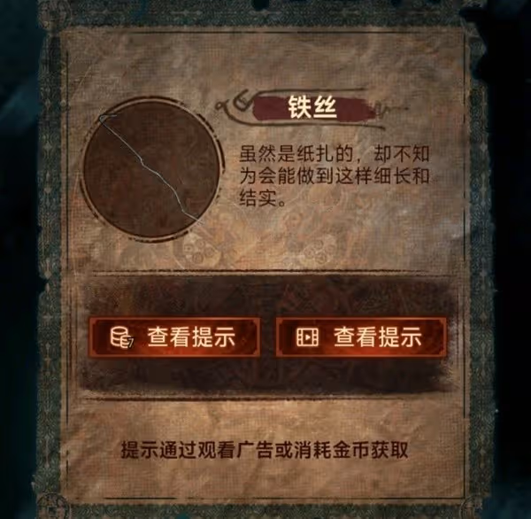 《紙嫁衣7》第三章聽妄全流程解密攻略