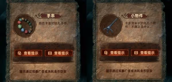 《紙嫁衣7》第三章聽妄全流程解密攻略