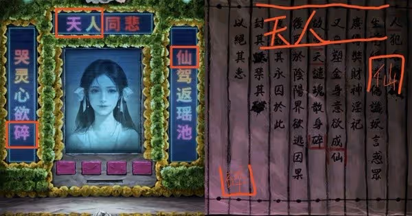 《紙嫁衣7》第四章業判全流程解密攻略