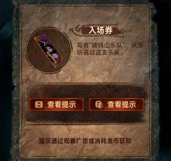 《紙嫁衣7》第四章業判全流程解密攻略
