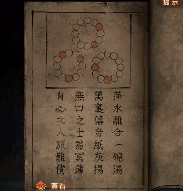 《紙嫁衣7》第三章聽妄全流程解密攻略